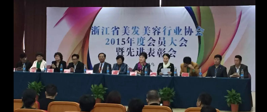 浙江省美发美容行业协会2015年度会员大会圆满结束